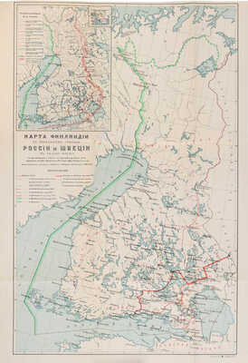 Ордин К.Ф. Собрание сочинений по финляндскому вопросу. С последним портретом автора. В 3 т. Т. 1-3. СПб., 1908-1909.